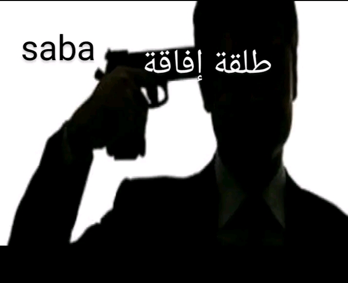 قصص رومانسية بالعامية "طلقة أفاقة".