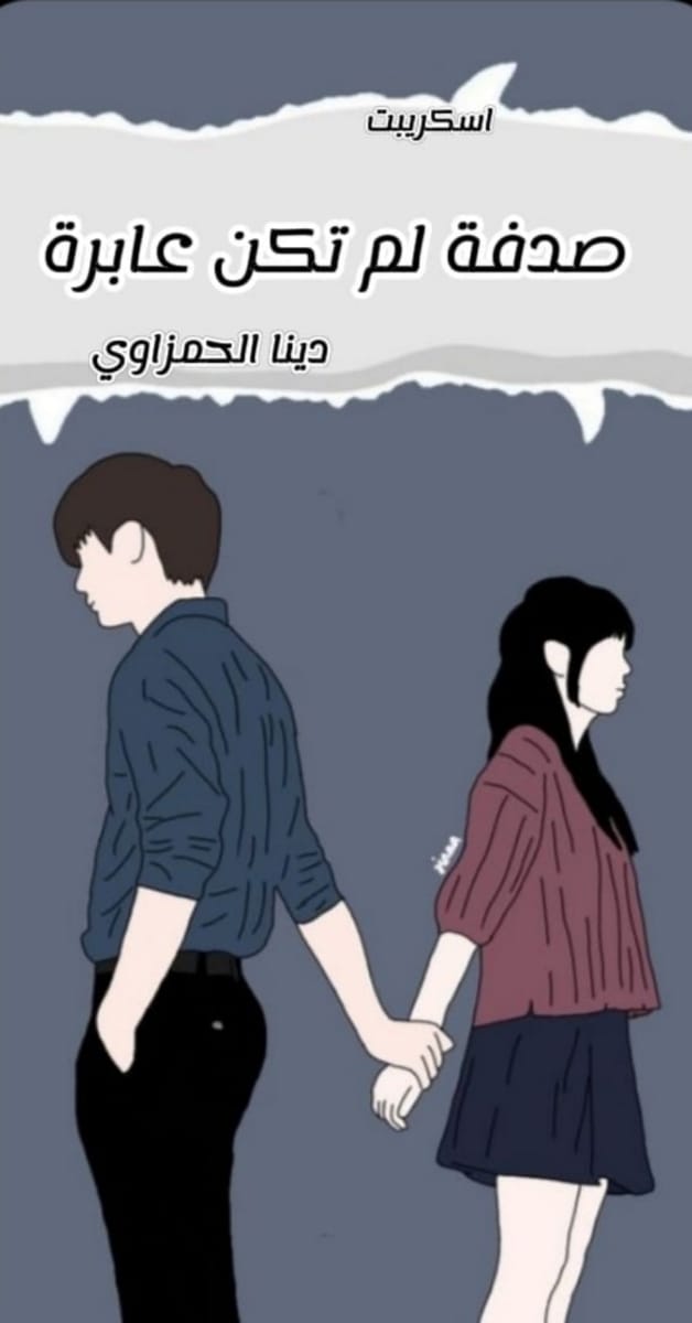 قصة رومانسية كوميدية
