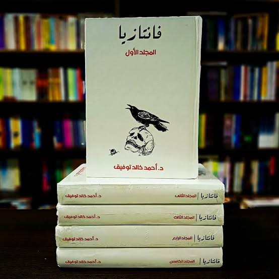 روايات الفانتازيا والخيال العلمي 