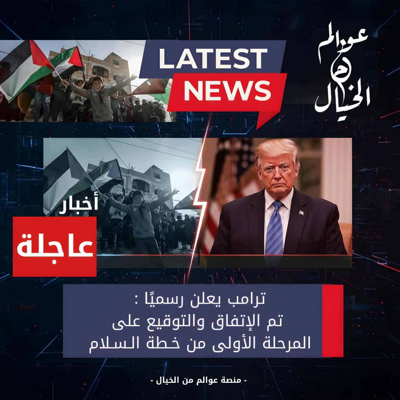 اتفاقية وقف الحرب في غزة لعام 2025م.