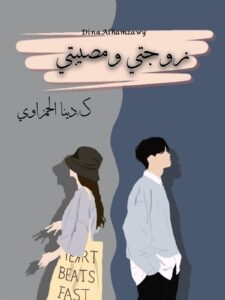 قصة قصيرة كوميدي 10