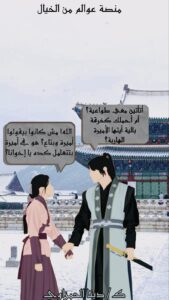 غلاف قصة أميرة مملكة جوسون
