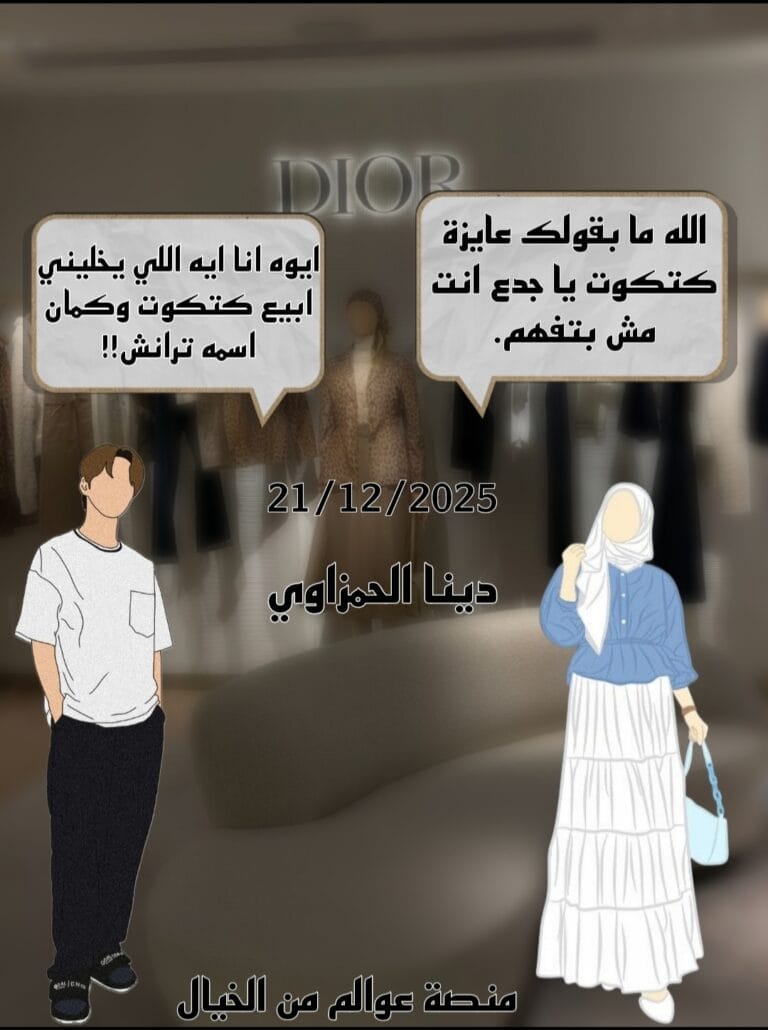 صورة لقصة مغامرات بسنت