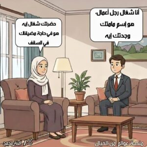 صورة لقصة رحلة البحث عن عريس