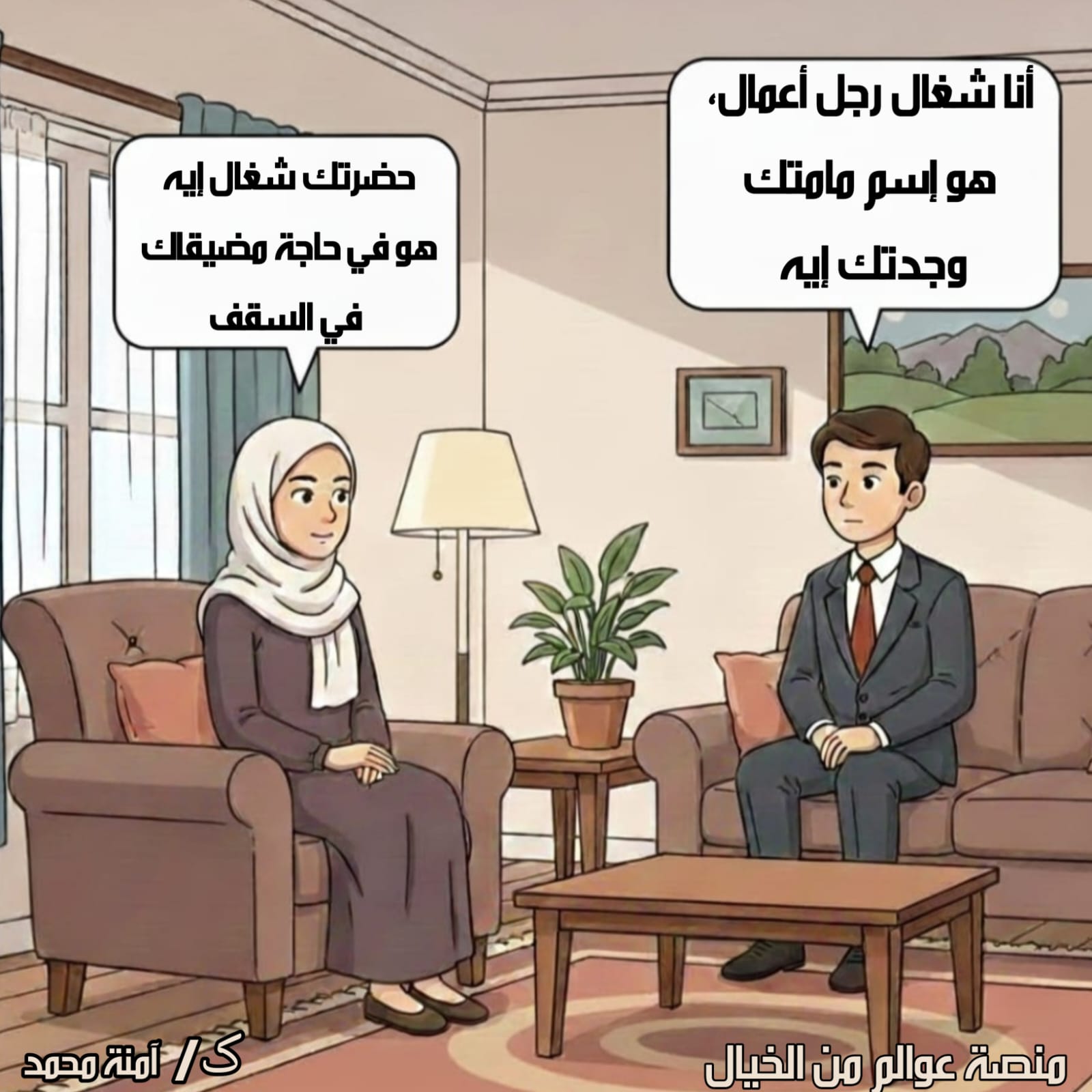 صورة لقصة رحلة البحث عن عريس
